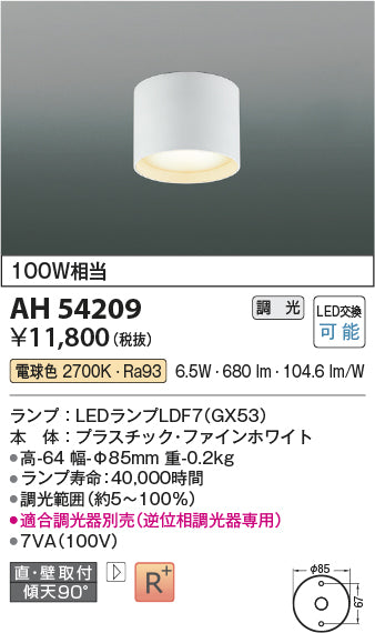 コイズミ（KOIZUMI）シーリングライト AH54209