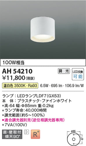 コイズミ（KOIZUMI）シーリングライト AH54210