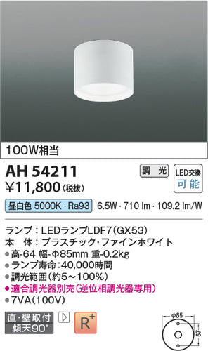 コイズミ（KOIZUMI）シーリングライト AH54211