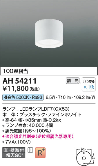 コイズミ（KOIZUMI）シーリングライト AH54211