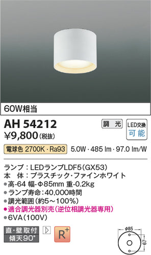 コイズミ（KOIZUMI）シーリングライト AH54212