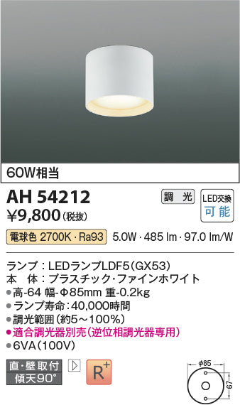 コイズミ（KOIZUMI）シーリングライト AH54212