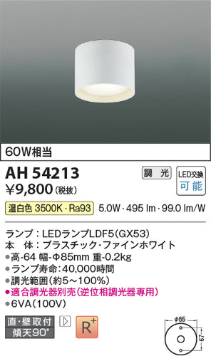 コイズミ（KOIZUMI）シーリングライト AH54213