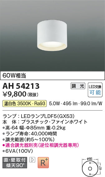 コイズミ（KOIZUMI）シーリングライト AH54213