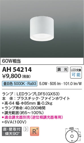 コイズミ（KOIZUMI）シーリングライト AH54214