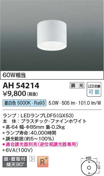 コイズミ（KOIZUMI）シーリングライト AH54214