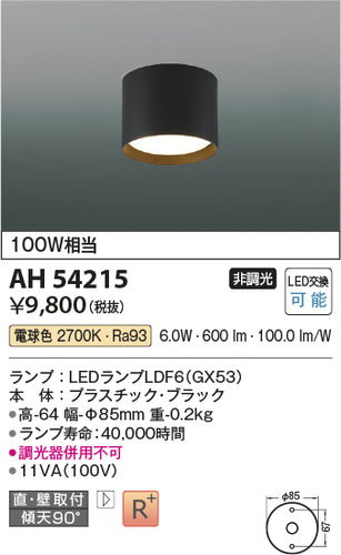 コイズミ（KOIZUMI）シーリングライト AH54215