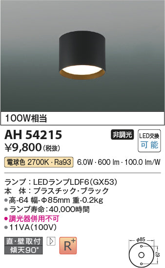 コイズミ（KOIZUMI）シーリングライト AH54215