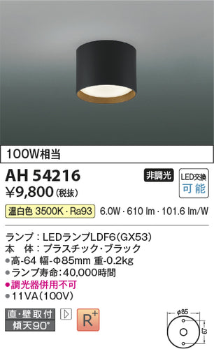 コイズミ（KOIZUMI）シーリングライト AH54216