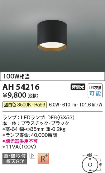 コイズミ（KOIZUMI）シーリングライト AH54216