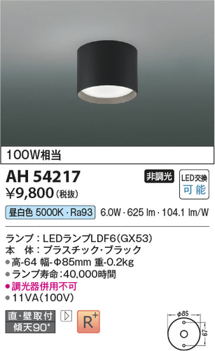 コイズミ（KOIZUMI）シーリングライト AH54217