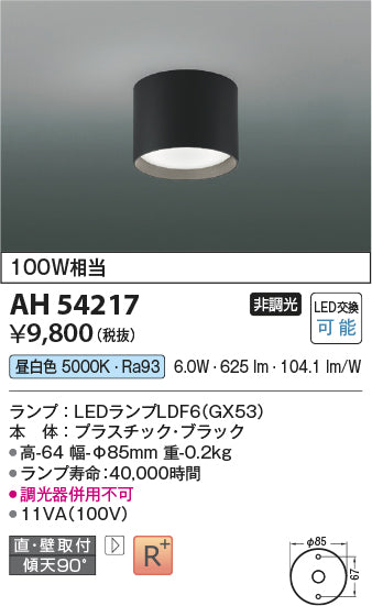 コイズミ（KOIZUMI）シーリングライト AH54217