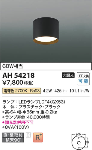 コイズミ（KOIZUMI）シーリングライト AH54218