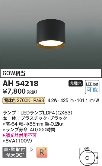コイズミ（KOIZUMI）シーリングライト AH54218