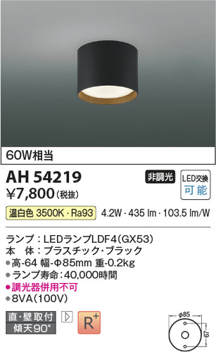 コイズミ（KOIZUMI）シーリングライト AH54219