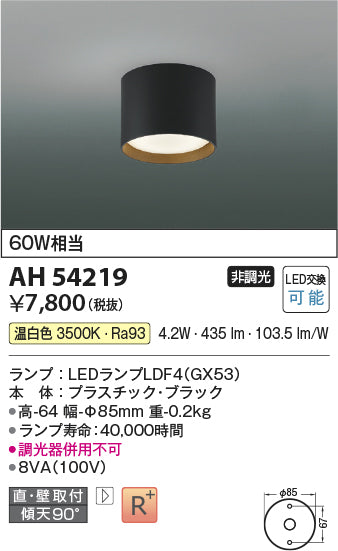 コイズミ（KOIZUMI）シーリングライト AH54219