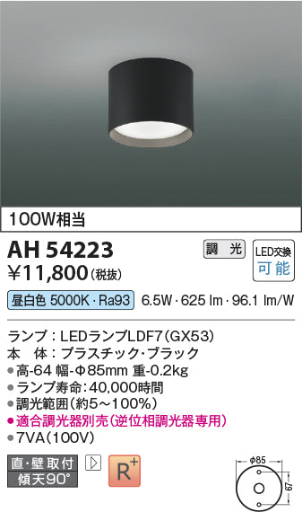コイズミ（KOIZUMI）シーリングライト AH54223