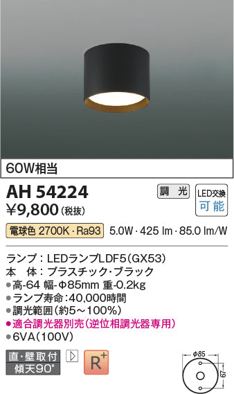 コイズミ（KOIZUMI）シーリングライト AH54224