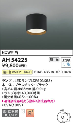 コイズミ（KOIZUMI）シーリングライト AH54225