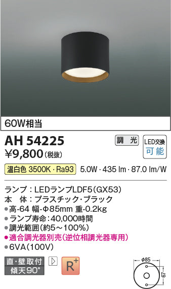 コイズミ（KOIZUMI）シーリングライト AH54225