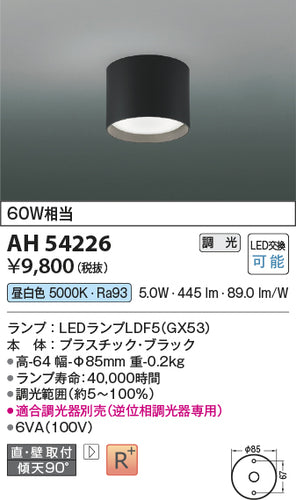 コイズミ（KOIZUMI）シーリングライト AH54226