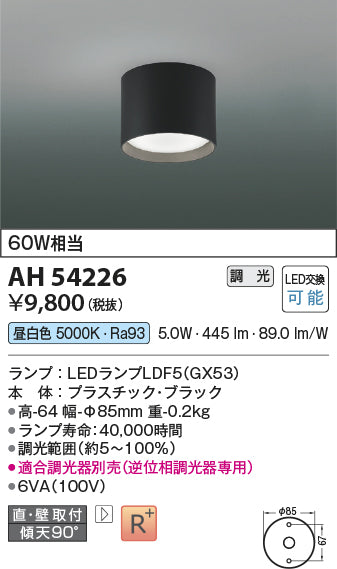 コイズミ（KOIZUMI）シーリングライト AH54226