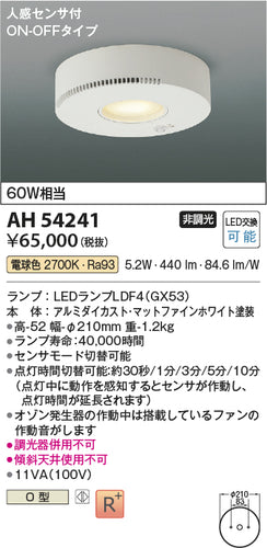 コイズミ（KOIZUMI）シーリングライト AH54241