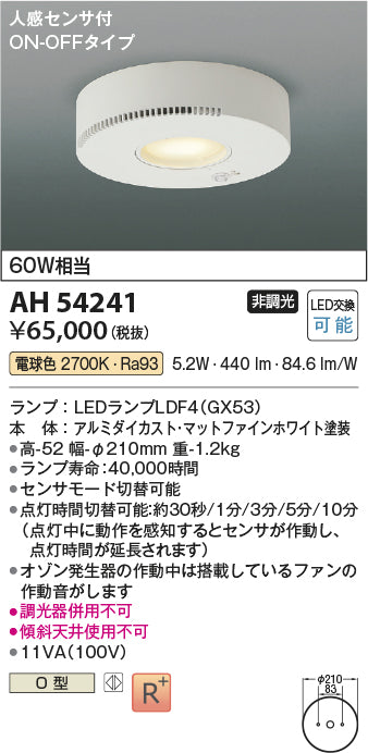 コイズミ（KOIZUMI）シーリングライト AH54241