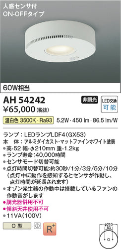 コイズミ（KOIZUMI）シーリングライト AH54242