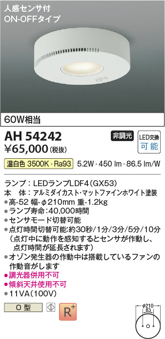 コイズミ（KOIZUMI）シーリングライト AH54242