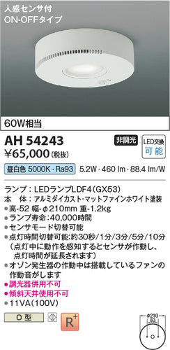 コイズミ（KOIZUMI）シーリングライト AH54243