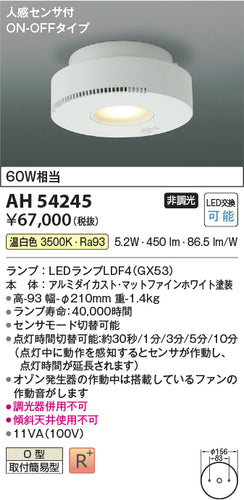 コイズミ（KOIZUMI）シーリングライト AH54245