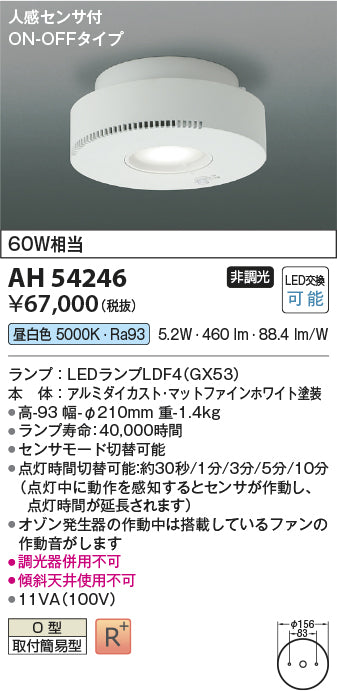 コイズミ（KOIZUMI）シーリングライト AH54246