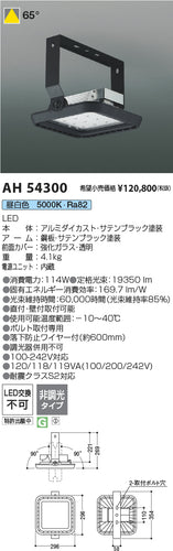 コイズミ（KOIZUMI）ベースライト AH54300