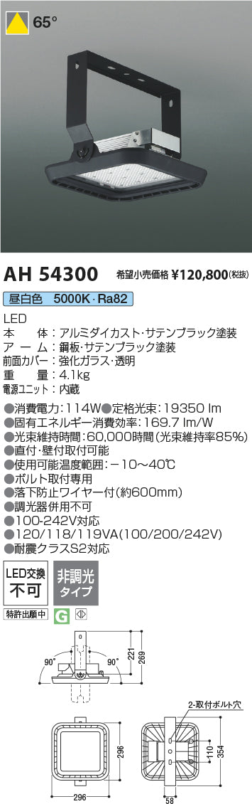 コイズミ（KOIZUMI）ベースライト AH54300