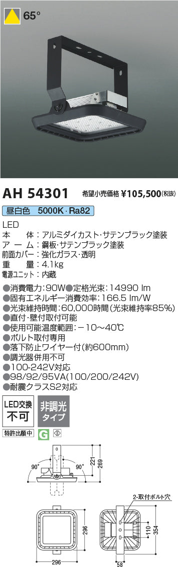 コイズミ（KOIZUMI）ベースライト AH54301