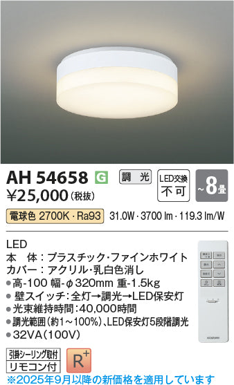 コイズミ（KOIZUMI）シーリングライト AH54658