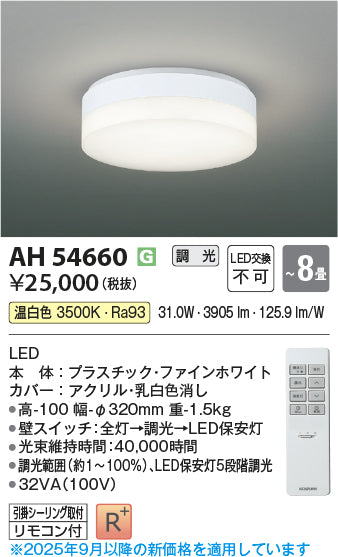 コイズミ（KOIZUMI）シーリングライト AH54660