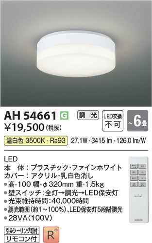 コイズミ（KOIZUMI）シーリングライト AH54661