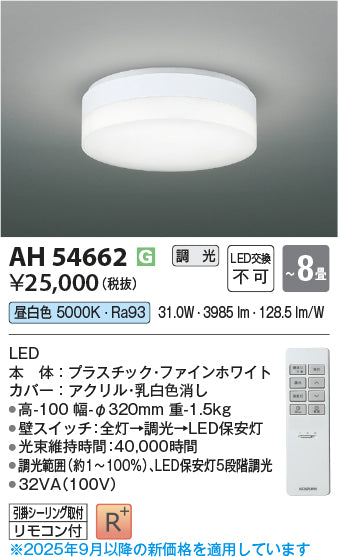 コイズミ（KOIZUMI）シーリングライト AH54662