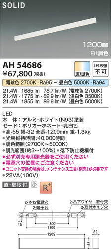 コイズミ（KOIZUMI）ベースライト AH54686