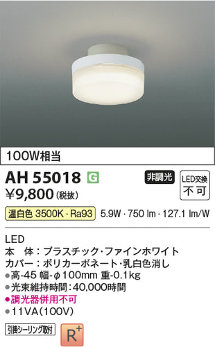 コイズミ（KOIZUMI）シーリングライト AH55018