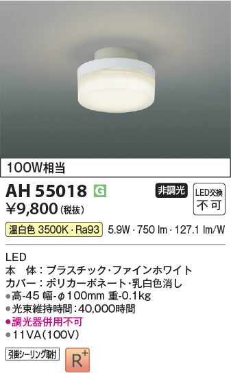 コイズミ（KOIZUMI）シーリングライト AH55018