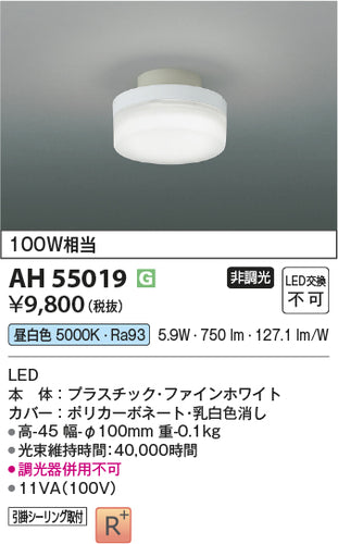 コイズミ（KOIZUMI）シーリングライト AH55019