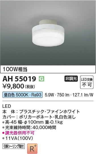 コイズミ（KOIZUMI）シーリングライト AH55019