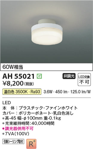 コイズミ（KOIZUMI）シーリングライト AH55021