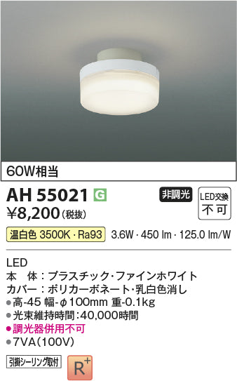 コイズミ（KOIZUMI）シーリングライト AH55021