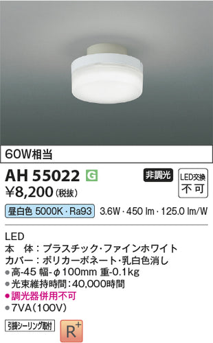 コイズミ（KOIZUMI）シーリングライト AH55022