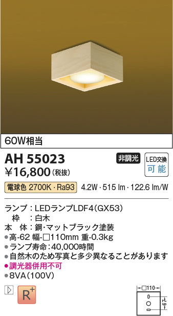 コイズミ（KOIZUMI）シーリングライト AH55023