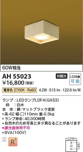 コイズミ（KOIZUMI）シーリングライト AH55023